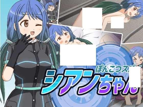 [PC-RPG游戏] 【RPG/机翻/新作】笨蛋特工 / ぽんこつスパイ シアンちゃん[A083705]【1.2G/度盘】-小树基地