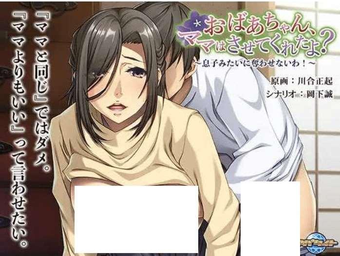 [PC-ADV游戏] [ADV GPT3.5汉化]奶奶，妈妈让我做了哦？～不会让你像儿子那样夺走[sw215541]【百度网盘】-小树基地