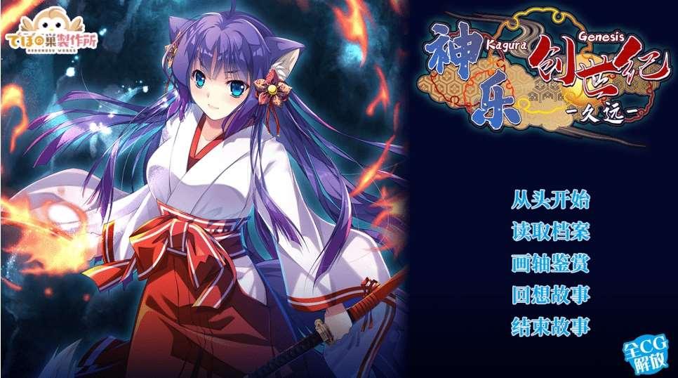 [PC-RPG游戏] 【01.26新作RPG/配音】神乐创世纪-久远STEAM官中版 肉鸽迷宫【1.6G】[ye010]【BD】-小树基地