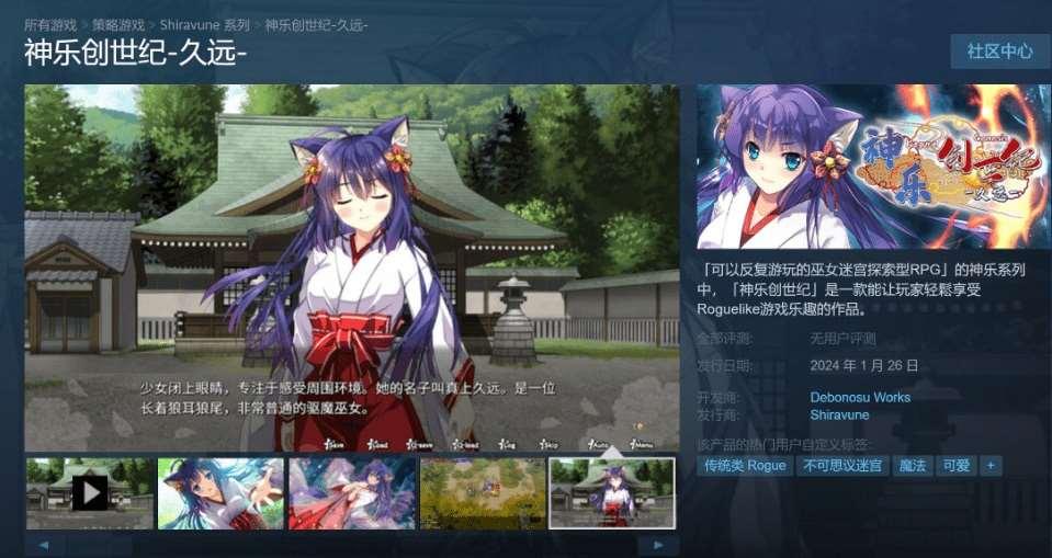 图片[2]-[PC-RPG游戏] 【01.26新作RPG/配音】神乐创世纪-久远STEAM官中版 肉鸽迷宫【1.6G】[ye010]【BD】