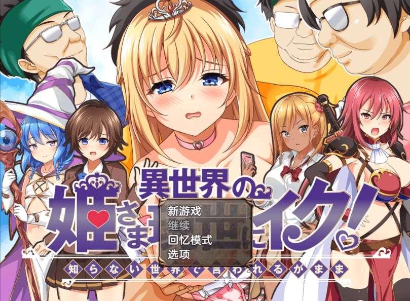 [PC/安卓RPG游戏] [日系RPG汉化动态]异世界的公主降临现世1.0汉化版[5202][双端1.47G]-小树基地