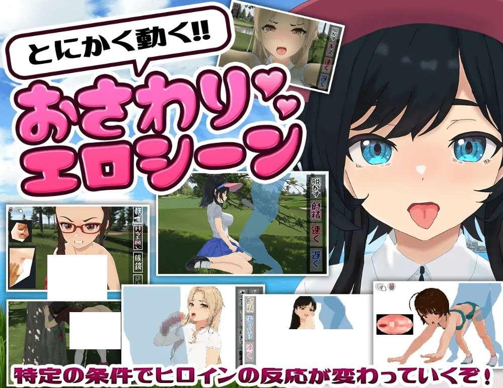 图片[2]-[PC-SLG游戏] 【SLG/机翻/新作】高尔夫NTR / ドピュッとゴルフ伝説[A079366]【1.5G/度盘】