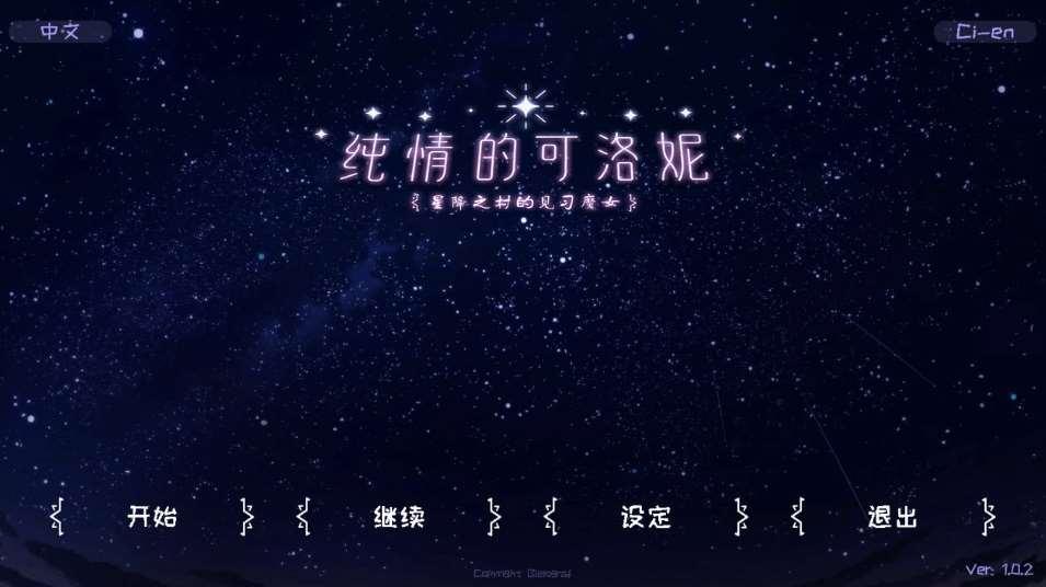 [PC-RPG游戏] [01.27新作RPG/动态动画/STEAM官中步冰]纯情的可洛妮 ~星降之村的见习魔女 Kurone’s Feelings v1.0.2[5G][fx-qw001][BD]-小树基地
