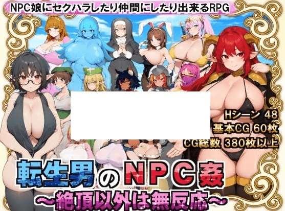 [PC-RPG游戏] 【RPG/机翻/新作】転生男のNPC剑 〜絶頂以外は無反応〜 Ver1.0.1[A010122]【1.3G/度盘】-小树基地