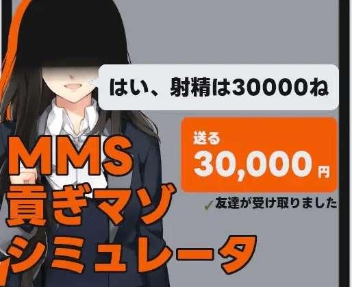 [PC-SLG游戏] 【SLG/机翻/新作】MMS 貢ぎマゾシミュレータ[A056647]【1G/度盘】-小树基地