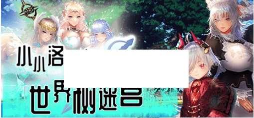 [PC-RPG游戏] 【RPG/STEAM官中/新作】小小洛基与世界树迷宫 [PC+安卓][A049181]【2.9G/度盘】-小树基地
