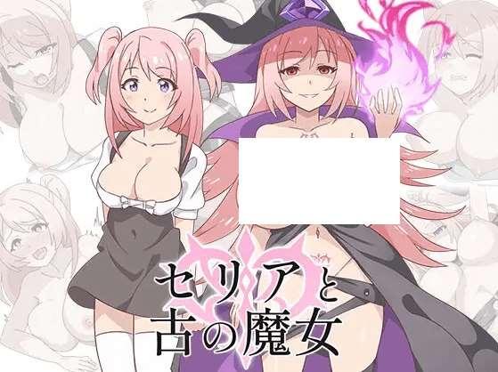 [PC-RPG游戏] 【RPG/机翻/新作】セリアと古の魔女[A088544]【900M/度盘】-小树基地