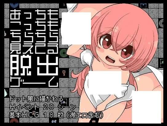 [PC-RPG游戏] 【RPG/机翻/新作】あっちもこっちもちらちら見えてる脱出ゲーム[A053550]【800M/度盘】-小树基地