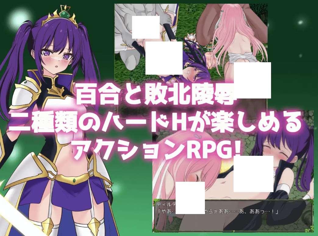 图片[2]-[PC-RPG游戏] 【RPG/机翻/新作】堕ちゆく聖剣の姫騎士ティルテ[A020584]【1.8G/度盘】
