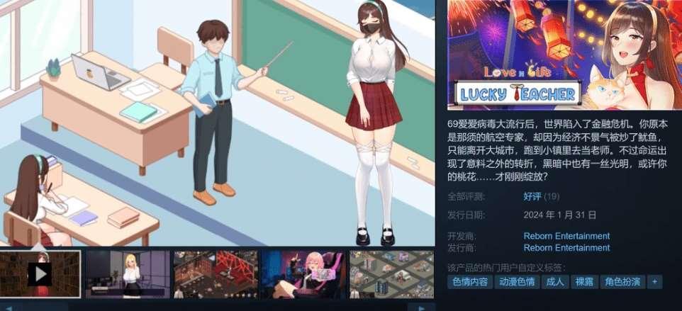 图片[2]-[PC-SLG游戏] [01.31新作/SLG/动态动画/配音/STEAM官中步冰] 爱与生活：幸运老师 Love n Life: Lucky Teachers v1.0[cv001][2.2G]