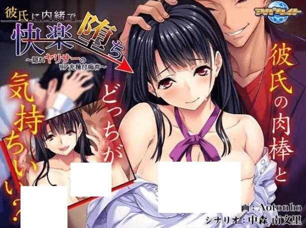 [PC-ADV游戏] 【拔作ADV/汉化】瞒着男友享受堕落的快乐！亚莉莎隐藏的种附痴育/彼氏に内緒で快楽堕ち ～隠れヤリサーのリア充種付痴育～AI汉化版[sw521582]【400M】-小树基地