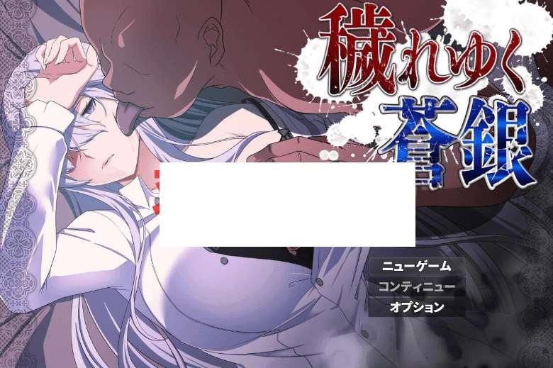 [PC-RPG游戏] 【RPG/机翻/更新】穢れゆく蒼銀 Ver0.4 体験版[A065112]【1G/度盘】-小树基地