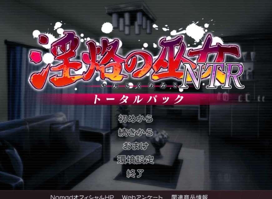 [PC-ADV游戏] 【ADV/汉化】银烙的巫女NTR 整合版/银烙の巫女NTR トータルパック AI汉化版+全CG存档【583M】[sw157095]【百度网盘】-小树基地