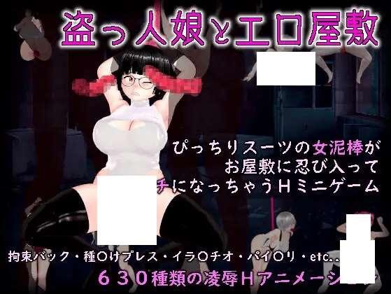 [PC-RPG游戏] 【RPG/机翻/新作】盗っ人娘とH屋敷[A028934]【1.5G/度盘】-小树基地