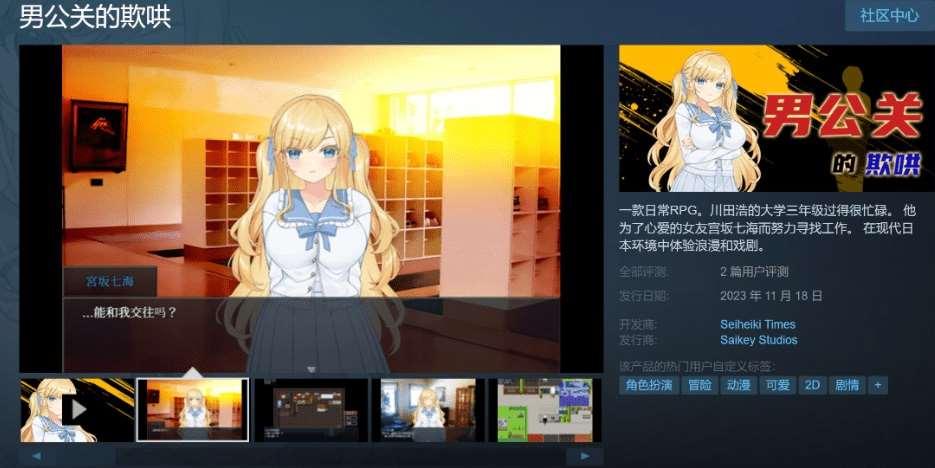 图片[2]-[PC-RPG游戏] [RPG/养成恋爱/步冰]男的欺哄 Deceived by the Host v1.0.3.2 STEAM官中[730M][BD][fx-cy012]