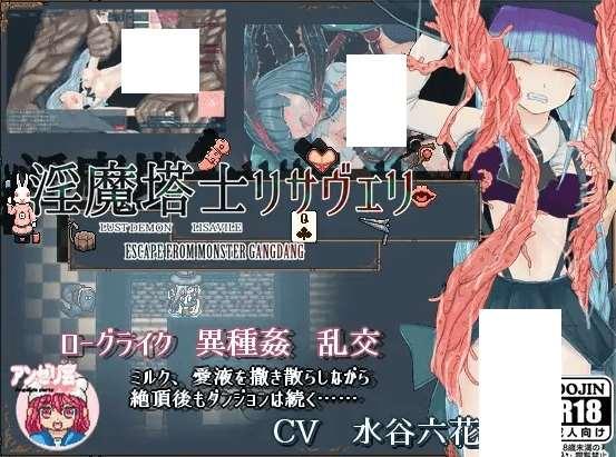 [PC-RPG游戏] 【RPG/AI智能翻译】地牢RPG 银魔塔士リサヴェリ V1.23[A051542]【800M/度盘】-小树基地