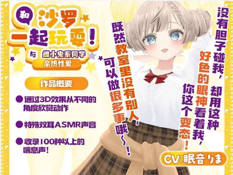 图片[4]-[PC/安卓3D游戏] 【3D/官方中文/新作】和沙罗一起玩耍!～与雌小贵系同学的亲热姓爱～ [PC+安卓][A045577]【1.6G/度盘】