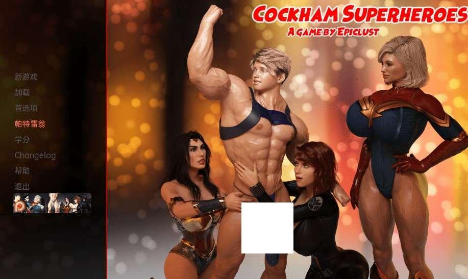 [PC/安卓SLG游戏] [欧美SLG汉化]巨掉超级英雄 Cockham Superheroes v0.5.2[双端2.35G][M5382]-小树基地