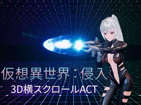 [PC-ACT游戏] 【3D/ACT/官方中文/新作】仮想異世界:侵入[A059418]【1.9G/度盘】-小树基地