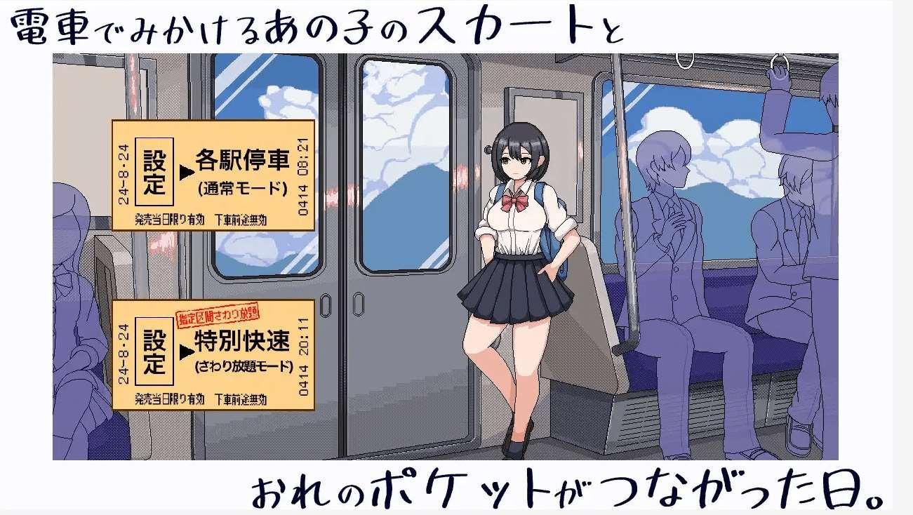图片[3]-[PC-SLG游戏] 【SLG/像素/新作】電車でみかけるあの子のスカートとおれのポケットがつながった日[A085630]【200M/度盘】