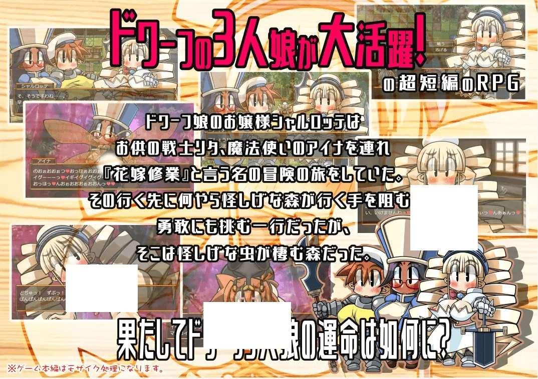 图片[4]-[PC-RPG游戏] 【RPG/机翻】くえすと&クエスト～ドワーフ3人娘ボテ腹編With蟲剑[A013957]【1.4G/度盘】