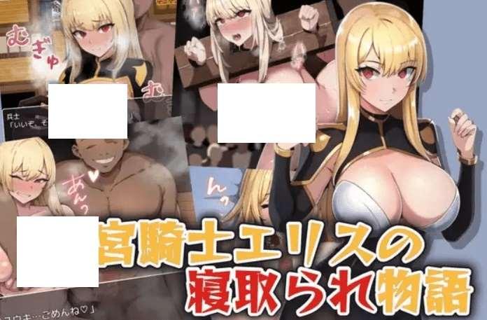 [PC/安卓RPG游戏] [日系RPGAIGPT汉化]王宮騎士エリスの寝取られ物語 王宫骑士艾丽丝被寝取物语1.0XY版[5418][双端1.15G]-小树基地
