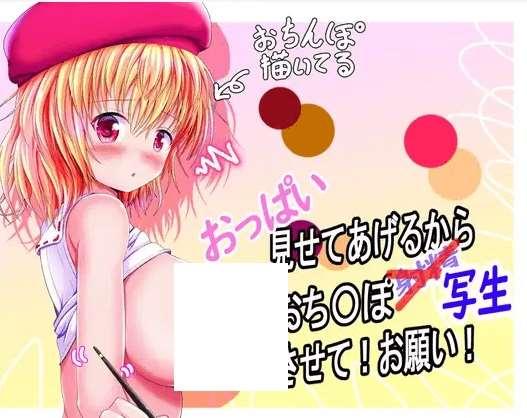 [PC-RPG游戏] 【RPG/机翻/新作】おっぱい見せてあげるから、おち〇ぽ写生させて!お願い![A067747]【900M/度盘】-小树基地