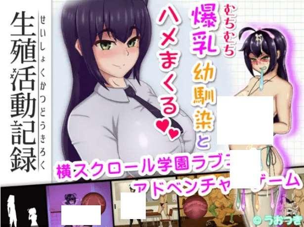 [PC-SLG游戏] 【互动SLG/汉化】生殖活动记录/生殖活動記録 Ver1.04精翻汉化步冰版+全收集存档【367M】[sw2324209]【百度网盘】-小树基地