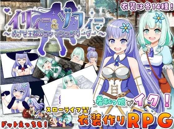 [PC-RPG游戏] 【RPG/机翻/更新】イリィー&ゾフィー～目指せ王都のファッションリーダー～Ver2.0.0[A043821]【1.8G/度盘】-小树基地