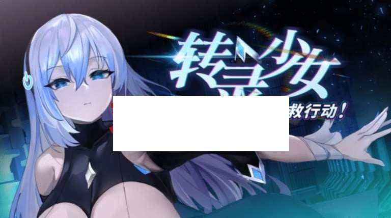 [PC-SLG游戏] 【SLG/STEAM官中/新作】转录少女拯救行动！[A068167]【600M/度盘】-小树基地