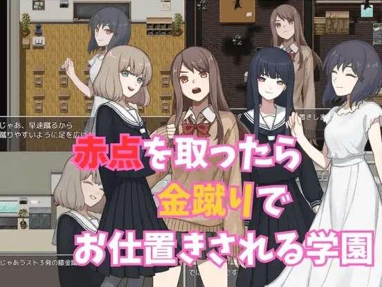 [PC-RPG游戏] 【RPG/机翻】赤点を取ったら金蹴りでお仕置きされる学園【800M/度盘】[A058466]-小树基地