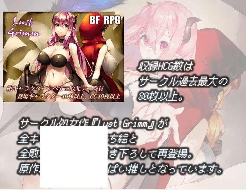 图片[4]-[PC-RPG游戏] 【RPG/机翻/更新】LustGrimm Again Ver2.13[A067966]【2.6G/度盘】