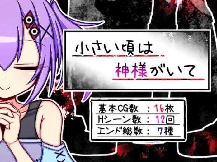[PC-RPG游戏] 【RPG/汉化】小时候有神明/小さい頃は神様がいて AI汉化版【900M】[sw56419478]【百度网盘】-小树基地