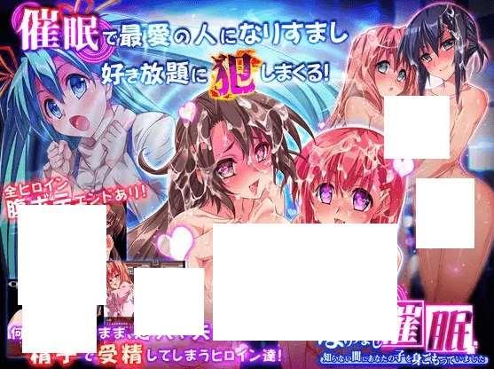 [PC-RPG游戏] 【RPG/机翻】なりすまし催眠～知らない間にあなたの子を身ごもっていました～[A042636]【1.8G/度盘】-小树基地