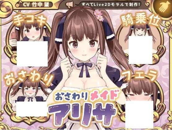 [PC-SLG游戏] 【SLG/AI智能翻译/新作】おさわりメイド アリサ[A089624]【2G/度盘】-小树基地