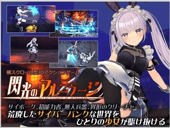 [PC-ACT游戏] 【ACT/3D/新作】閃光のアルミラージ【β版】【2.7G/度盘】[A056783]-小树基地