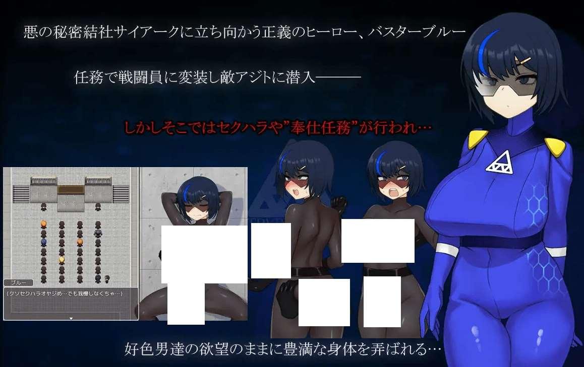 图片[2]-[PC-RPG游戏] 【RPG/机翻/新作】戦隊戦姫バスターブルー-悪の組織への潜入-【1.1G/度盘】[A067426]