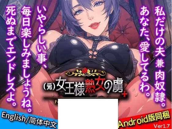 [PC/安卓ADV游戏] 【ADV/官方中文】（前）女王的俘虏+ Ver1.7 [PC+安卓]【1.3G/度盘】[A034698]-小树基地