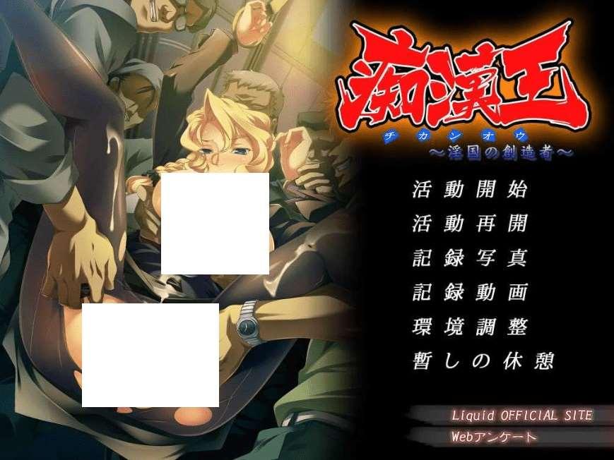 [PC-ADV游戏] 【拔作ADV/汉化】痴汉王 ~ 银国的创造者 ~/痴漢王～银国の創造者～ AI汉化版+全CG存档【800M】[sw3125500]【百度网盘】-小树基地