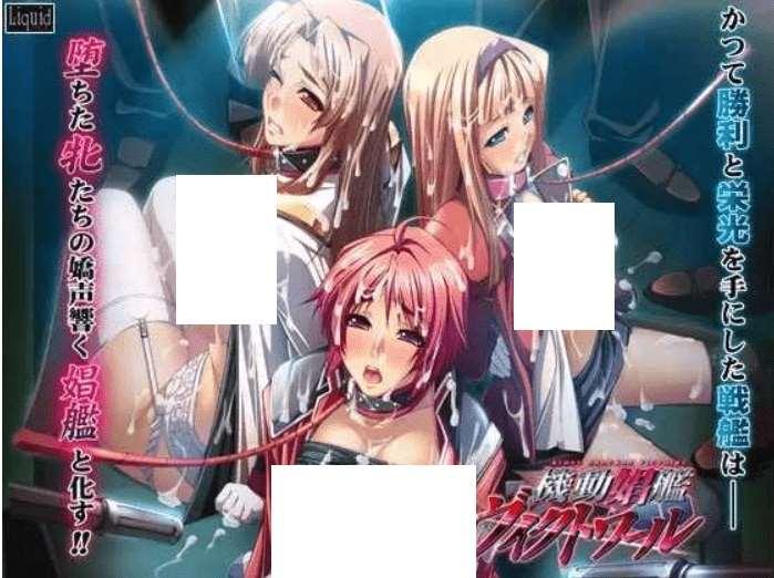 [PC-ADV游戏] 【拔作ADV/汉化】机动娼舰维克多尔号/機動娼艦ヴィクトワール AI汉化版+全CG存档【1.2G】[sw51525002]【百度网盘】-小树基地