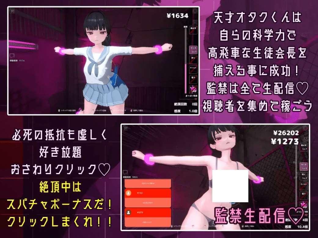 图片[2]-[PC-3D游戏] 【3D/动态/新作】監禁!僕の快楽実験でわからせ!おさわりクリッカー ～高飛車な生徒会長で勝手にドスケベ配信したら億万長者!?～【2.7G/度盘】[A076356]