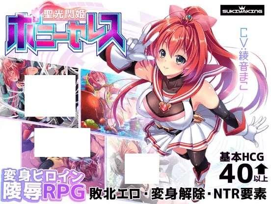 [PC-RPG游戏] 【RPG/AI智能翻译/更新】聖光閃姫ポニーセレス Ver1.03【2.1G/度盘】[A061183]-小树基地