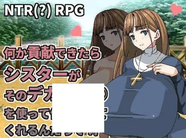 [PC-RPG游戏] 【RPG/官中/动态】何か貢献できたらシスターがそのデカい○○を使って何でもしてくれるんだって 官方中文版【400M】[sw32105705]【百度网盘】-小树基地