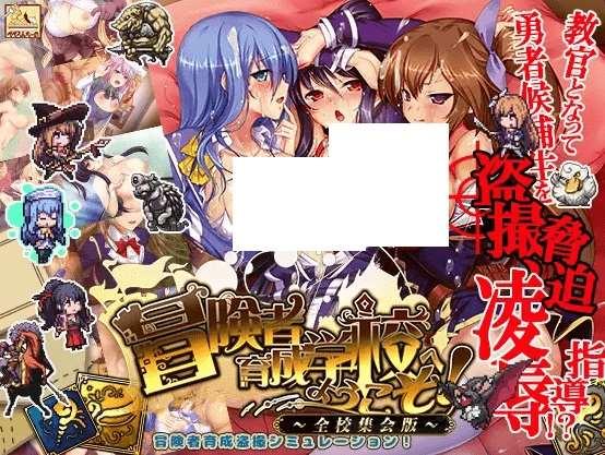 [PC-SLG游戏] 【SLG/AI智能翻译/新作】冒険者育成学校へようこそ!全校版【3.1G/度盘】[A075679]-小树基地