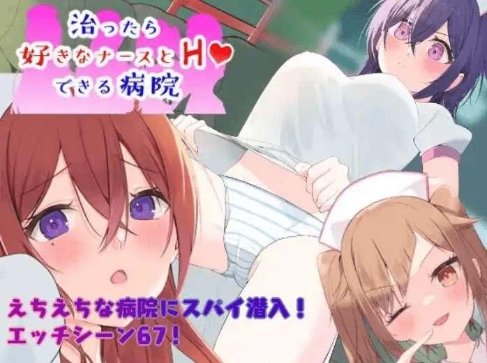 [PC/安卓RPG游戏] [日系RPGAIGPT汉化]潜入捜査～ 治ったら好きなナースとエッチできる病院 可以和发生关系的医院1.0[双端1.04G][5631]-小树基地