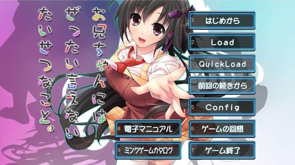 [PC-ADV游戏] 【ADV/汉化】我绝对不能告诉哥哥的重要事情/お兄ちゃんにはぜったい言えないたいせつなこと AI汉化版+全CG存档【1.5G】[sw2154202]【百度网盘】-小树基地