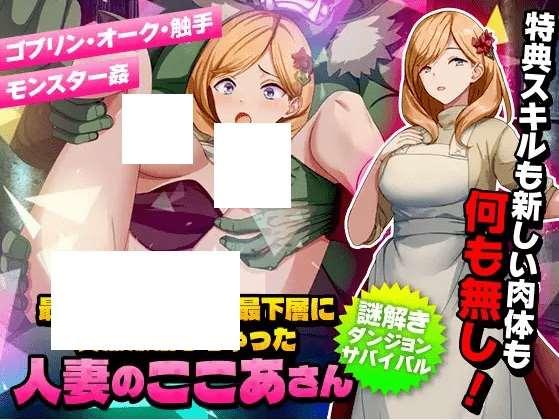 [PC-RPG游戏] 【RPG/机翻/新作】最悪のダンジョン最下層に突然漂流しちゃった人齐のここあさん【900M/度盘】[A093550]-小树基地