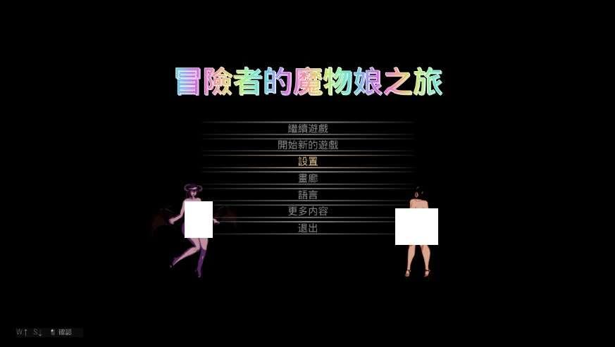 图片[3]-[PC-ACT游戏] 【ACT/官方中文/有动画】冒险者与怪物娘之旅/ 冒険者のモンスター娘の旅 官方中文版【1.3G】[sw51547269]【百度网盘】