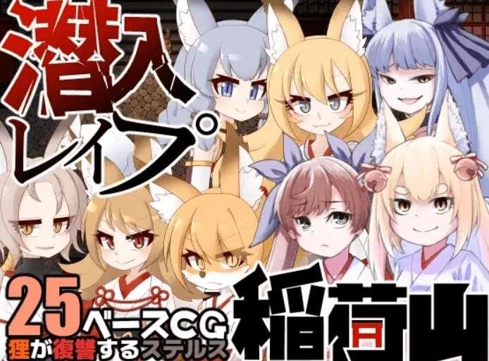 [PC/安卓RPG游戏] [爆款RPG汉化]潜入レイプ稲荷山〜化け狸の仇討ちステルス〜 浣熊记1.0[双端858M][5706]-小树基地