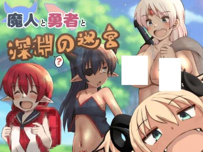 [PC-RPG游戏] 【RPG/GPT汉化/萝莉】魔人与勇者与深渊的迷宫/魔人と勇者と深淵の迷宮V1.05[1.34G/度盘][aa2154402]-小树基地
